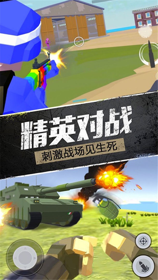 精英战地模拟器手机版