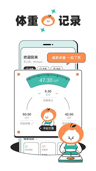饭橘减肥app最新安卓版
