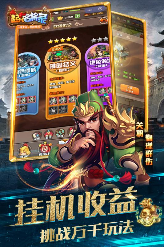起凡名将录最新版