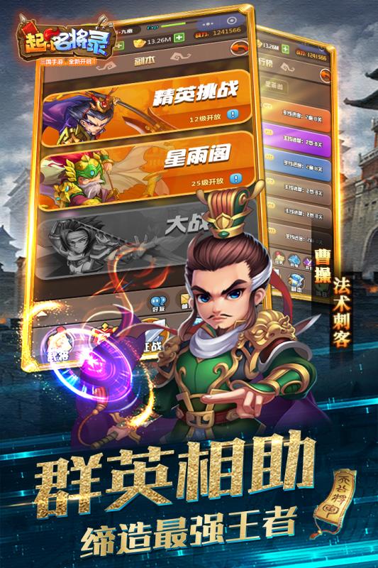起凡名将录最新版