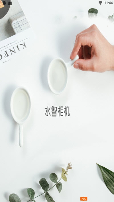 水智相机app官方版