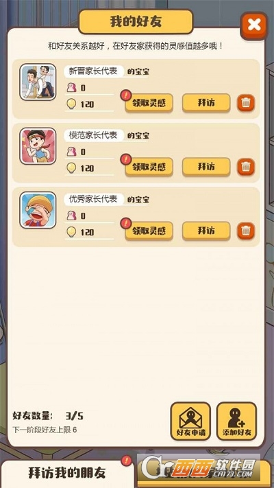 我来当家长游戏