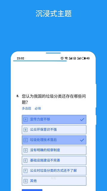 互动问卷安卓版