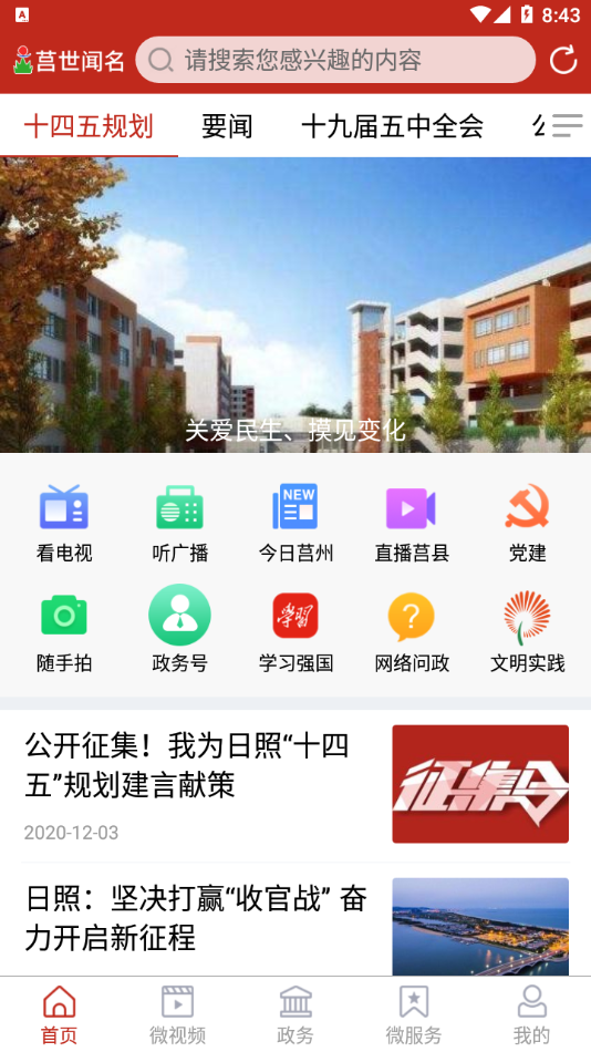 莒世闻名app最新版