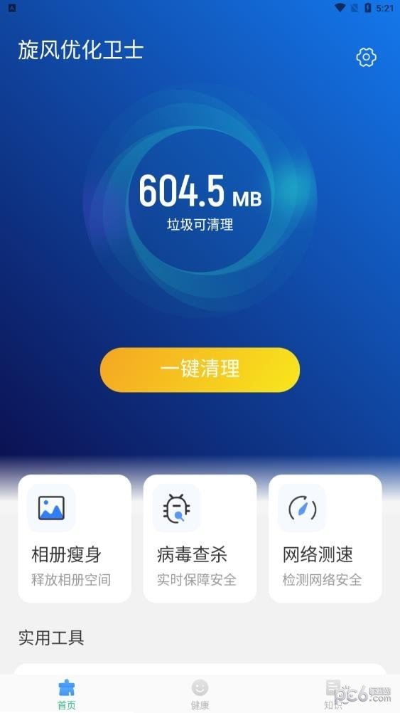 旋风优化卫士app