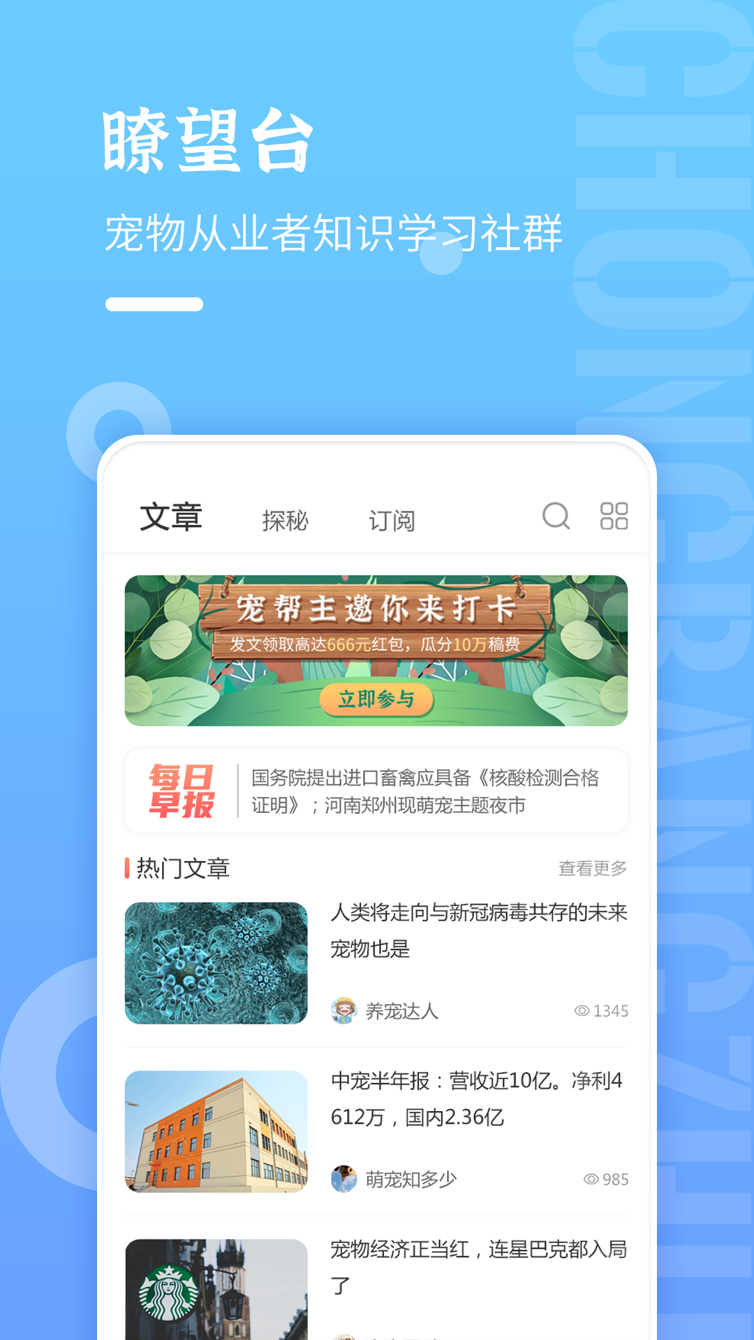 宠帮主app手机版