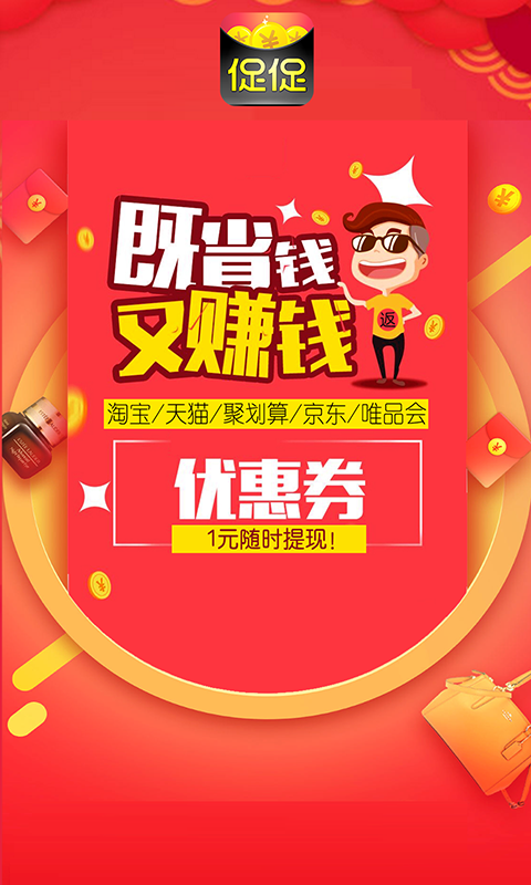 促促返利买手app