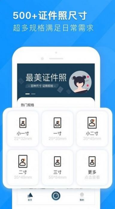 证件照智能拍照app