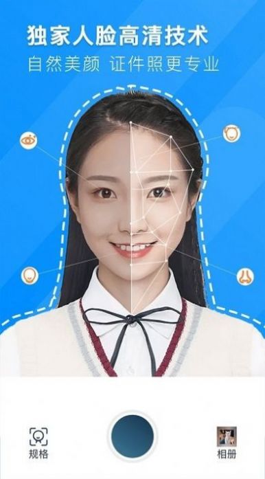 证件照智能拍照app