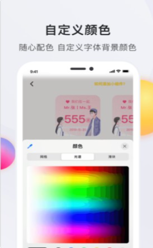 时光小组件APP