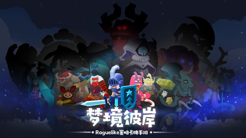 梦境彼岸官网版
