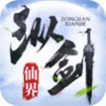 纵剑仙界超变版手游正式版