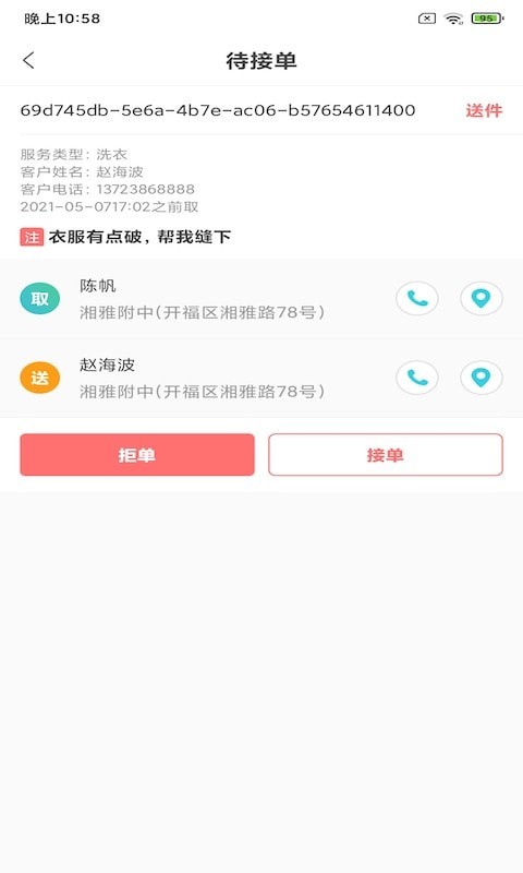 永盛洗衣管家