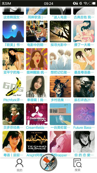 搜云音乐app官方版
