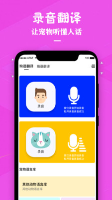 猫咪宠物翻译器app手机版