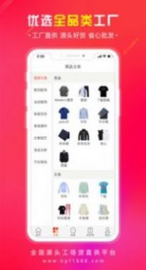 货批发app官方版