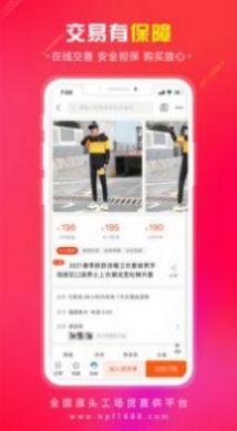 货批发app官方版
