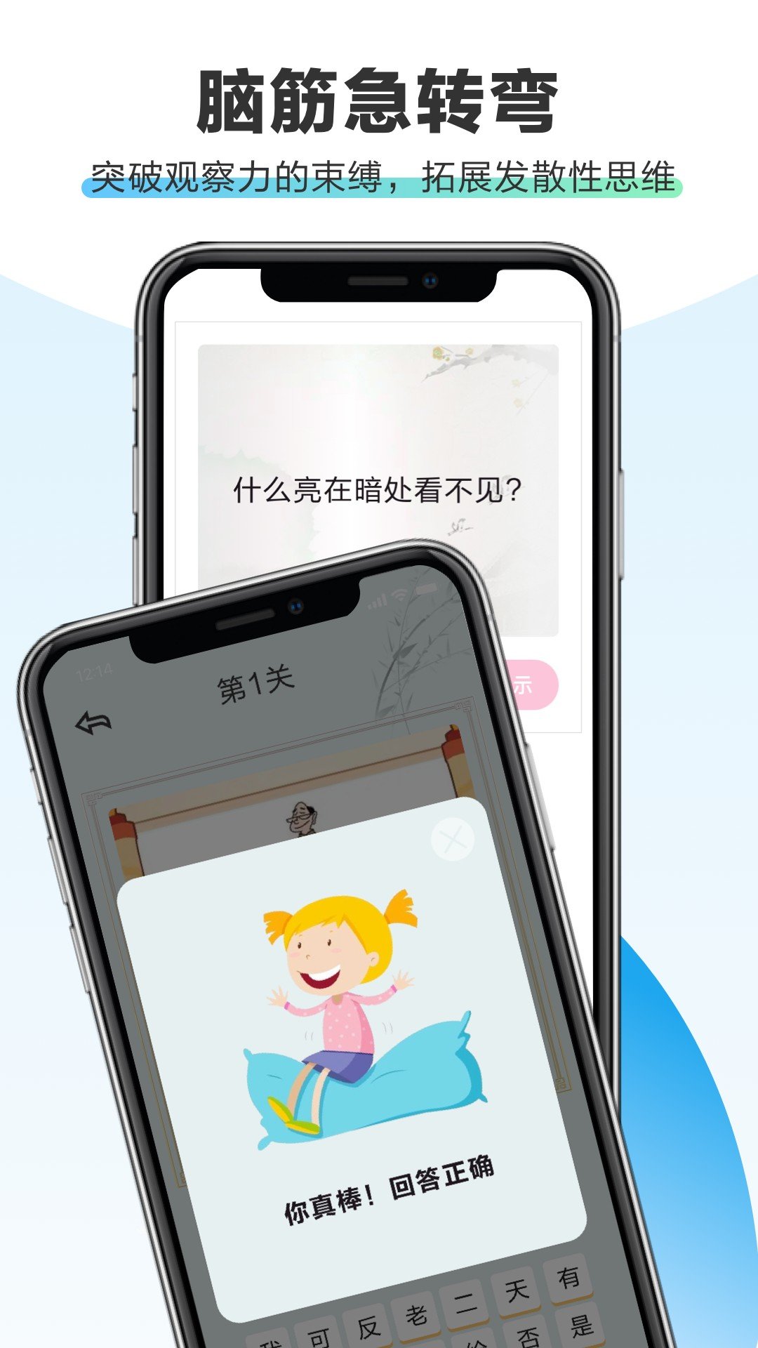 全民脑力记忆app官方版