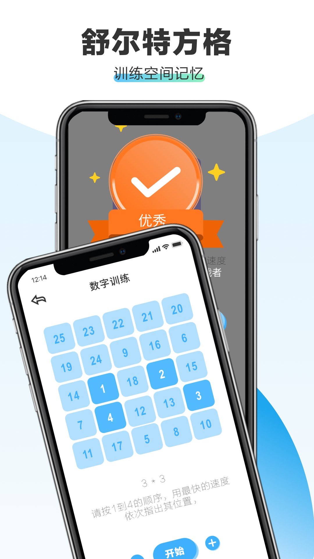 全民脑力记忆app官方版