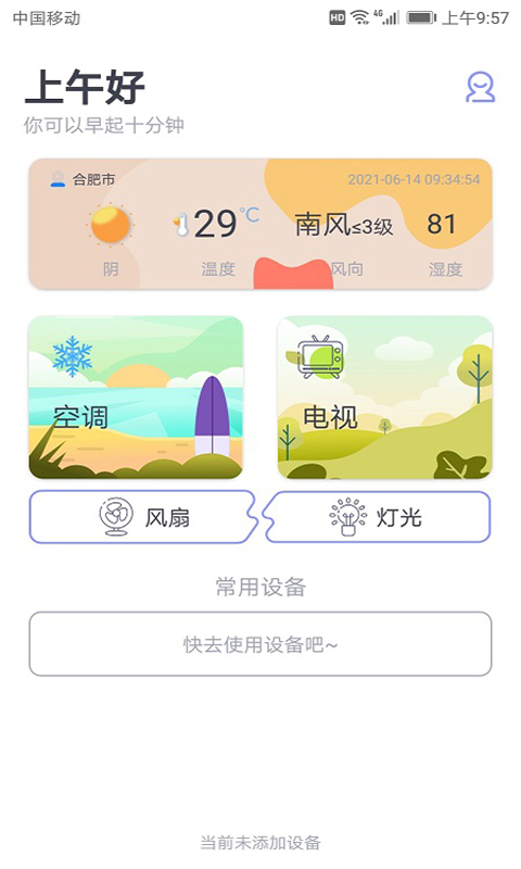 全能空调遥控器
