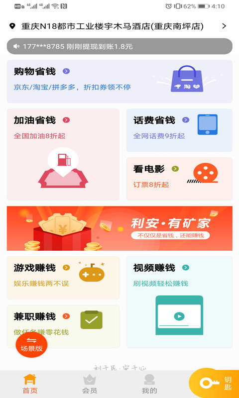 有矿家app官方版