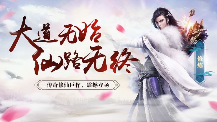 飞剑问道之剑来手游安卓正式版
