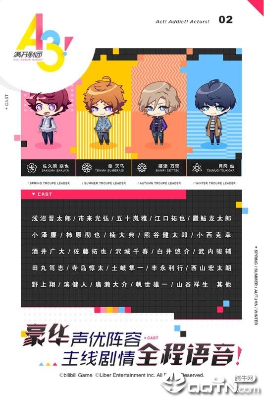 A3满开剧团游戏