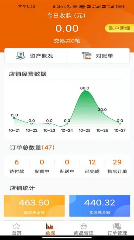 悟小小商家端app最新版