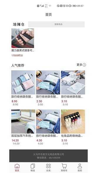 地摊仓app手机版
