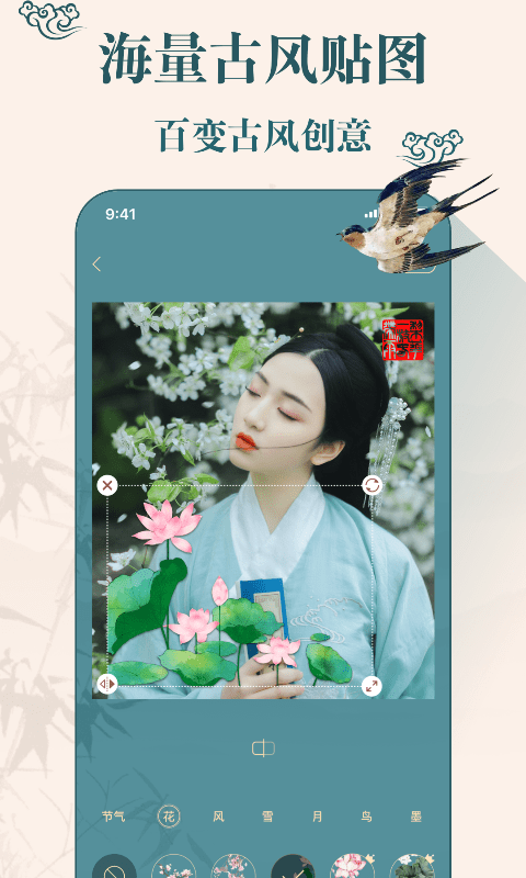 chic古装相机app官方版