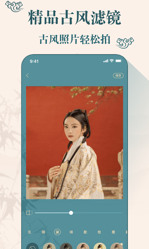 chic古装相机app官方版