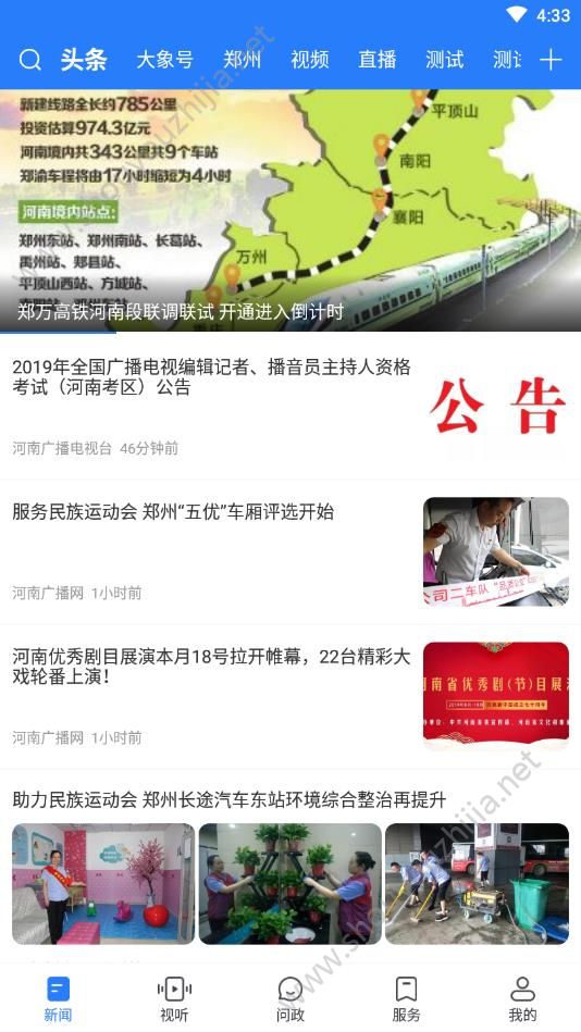 大象新闻app最新版