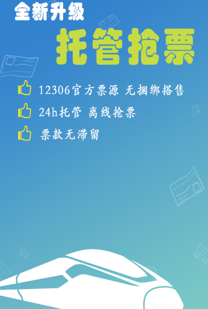 买火车高铁用什么软件 可以买火车高铁票的app推荐