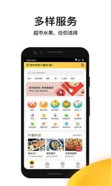 美团外卖最新版本截图2