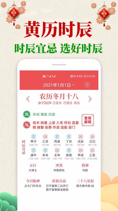 当代万年历app