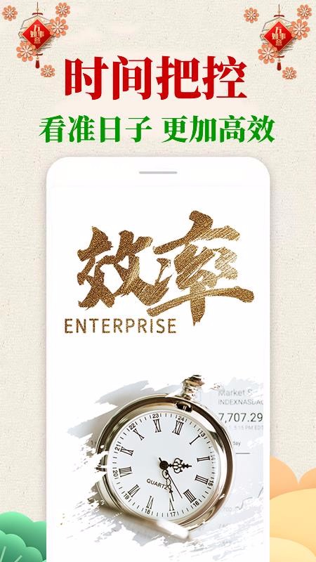 当代万年历app截图2