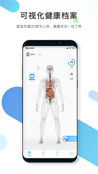 数字人体app截图2
