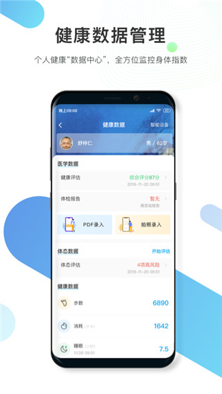 数字人体app截图3