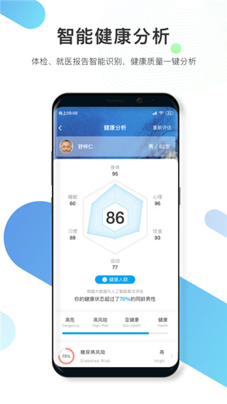 数字人体app截图4