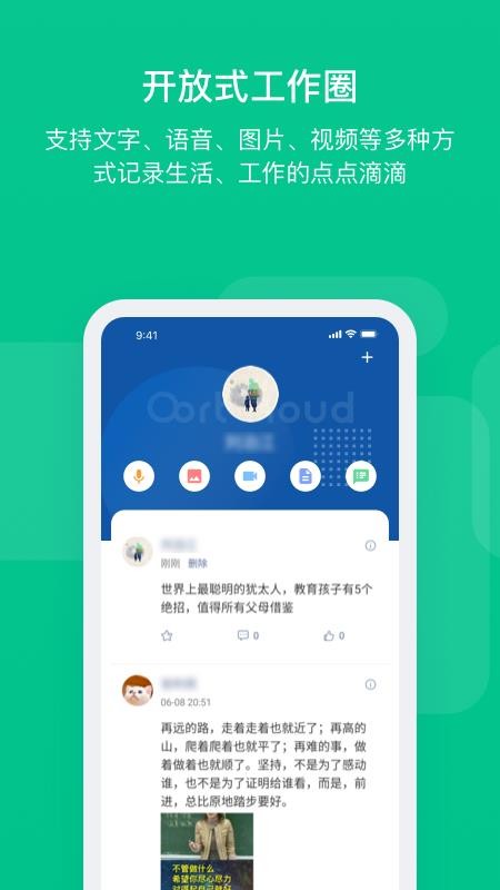 奥陌陌-企业移动办公截图2