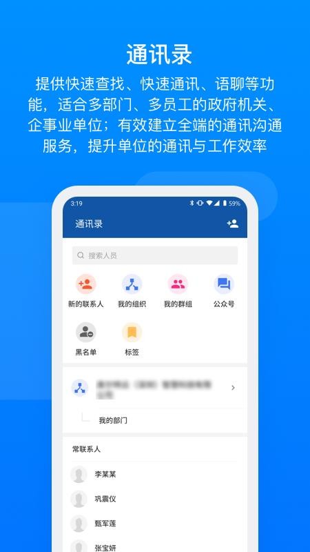 奥陌陌-企业移动办公截图3