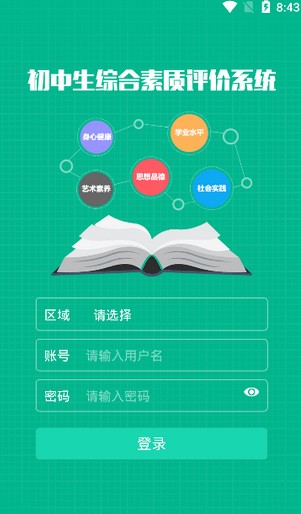 掌上综素app