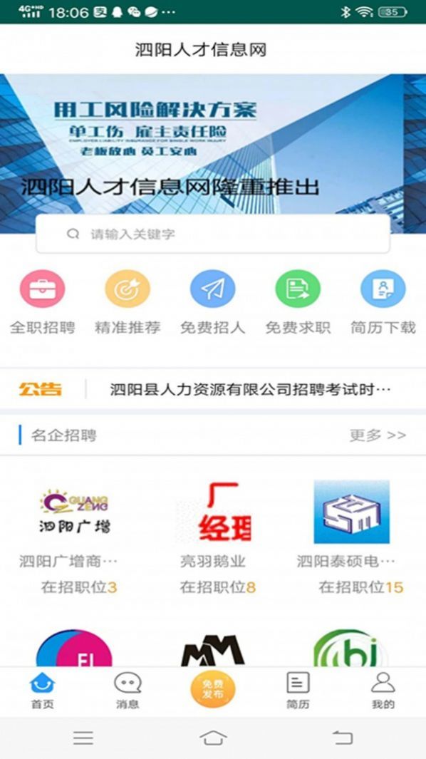 泗阳人才信息网截图3