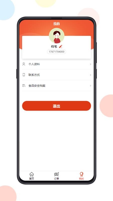 易企餐安卓版app截图2