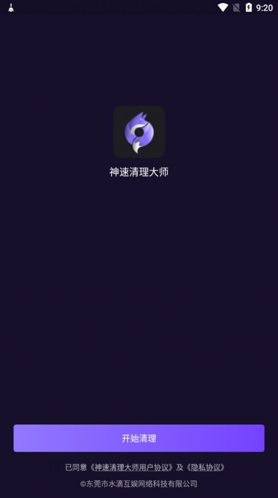 神速清理大师app