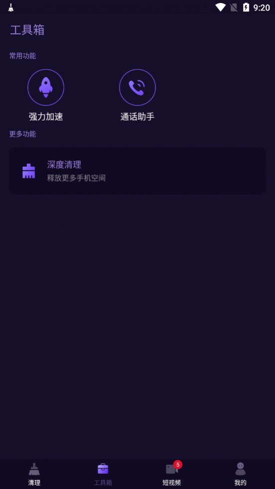 神速清理大师app截图2