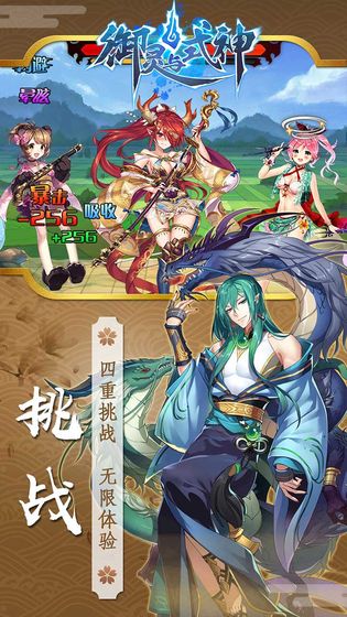 御灵与式神官方版