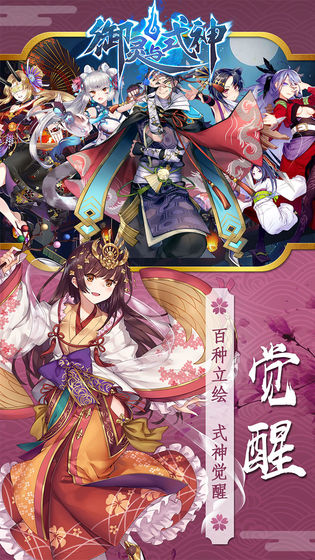 御灵与式神官方版