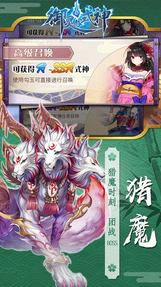 御灵与式神官方版