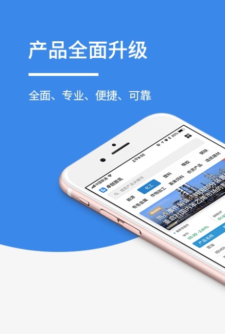 卓创资讯HD版图4